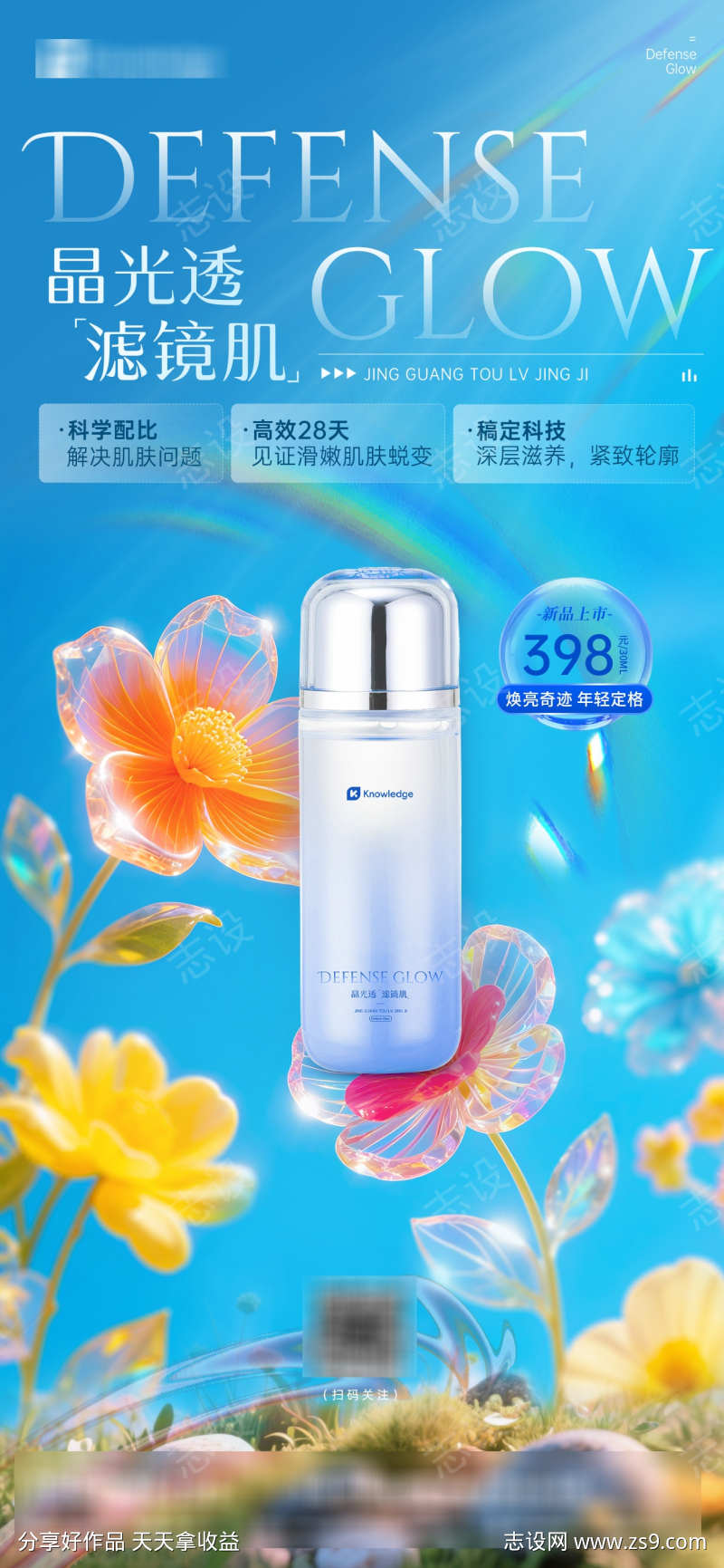 美妆清透感海报