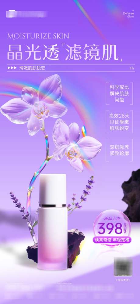 美妆清透感海报_源文件下载_PSD格式_1242X2688像素-海报,美妆,护肤品-作品编号:2025062514394839-志设-zs9.com