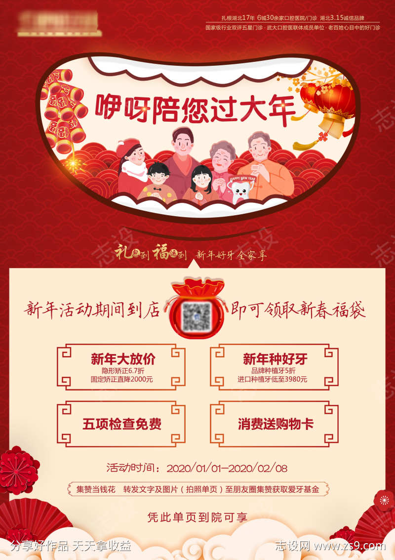 口腔过年大放价