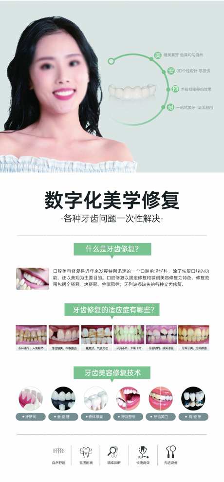 数字化美学修复_源文件下载_PSD格式_4193X9022像素-口腔,美学修复,看牙-作品编号:2025062515488225-志设-zs9.com