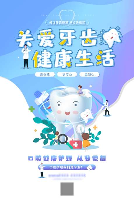 关注口腔健康_源文件下载_PSD格式_3543X5315像素-矫正,补牙,儿牙-作品编号:2025062515294191-志设-zs9.com