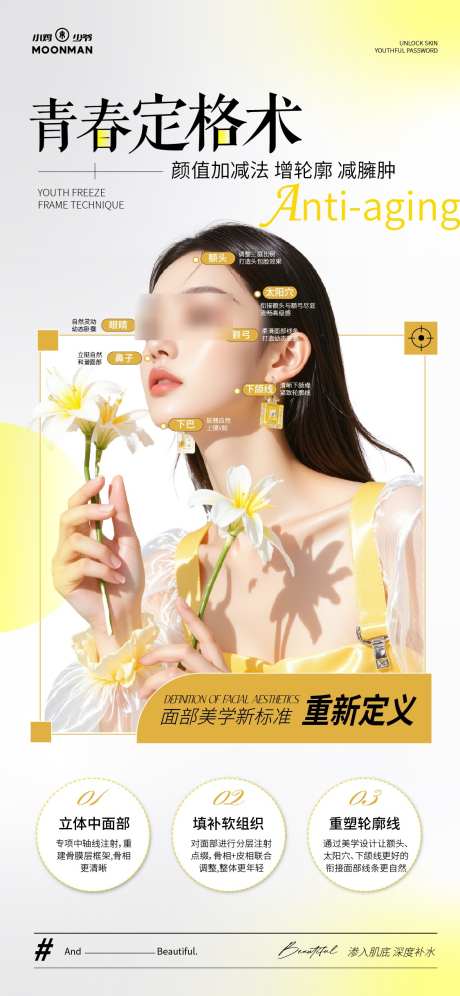 医美青春定格术海报_源文件下载_AI格式_1125X2436像素-美学,轮廓,定义-作品编号:2025062515209246-志设-zs9.com