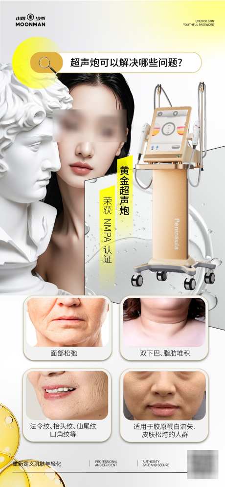 医美黄金超声炮海报_源文件下载_AI格式_1125X2436像素-机器,人物,模特-作品编号:2025062515164366-志设-zs9.com