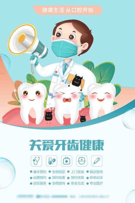 关注儿童牙齿健康_源文件下载_PSD格式_3150X4724像素-促销,优惠,儿牙-作品编号:2025062515309598-志设-zs9.com
