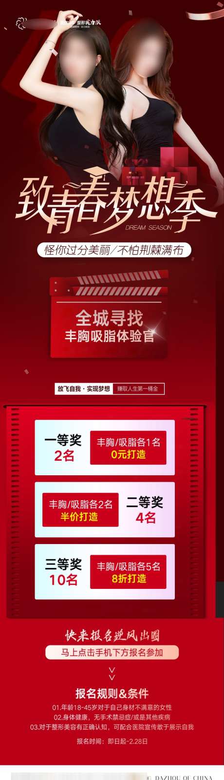 医美详情页_源文件下载_PSD格式_1080X3916像素-项目,微调,逆龄-作品编号:2025062517007446-志设-zs9.com