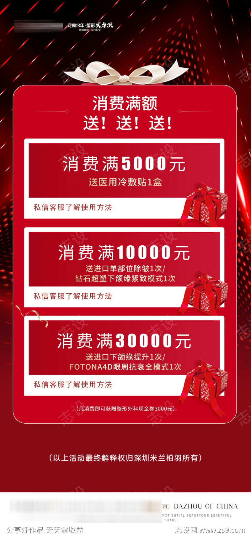 医美充值满送