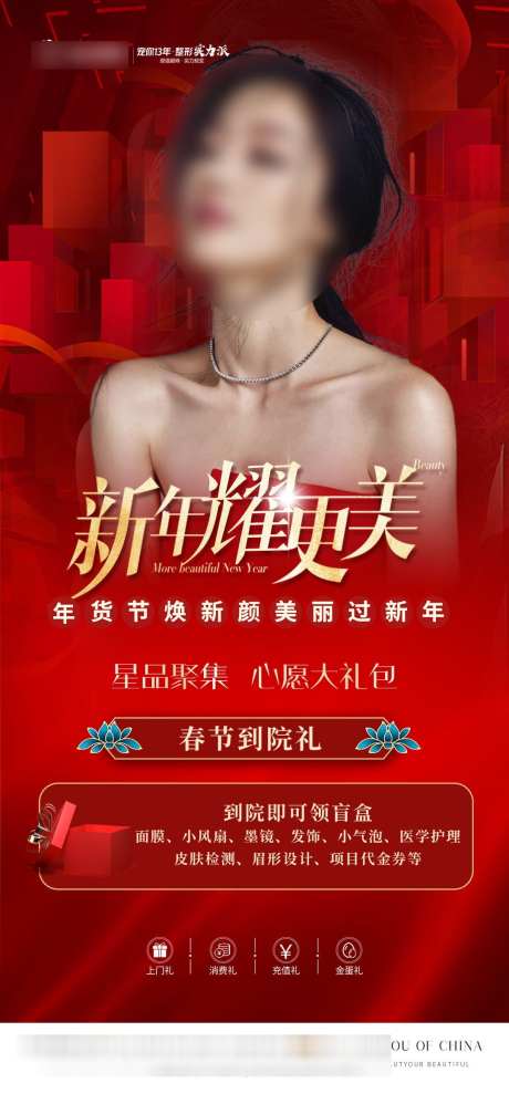 医美美容海报_源文件下载_PSD格式_1080X2322像素-新年,卡项,优惠-作品编号:2025062517203916-志设-zs9.com