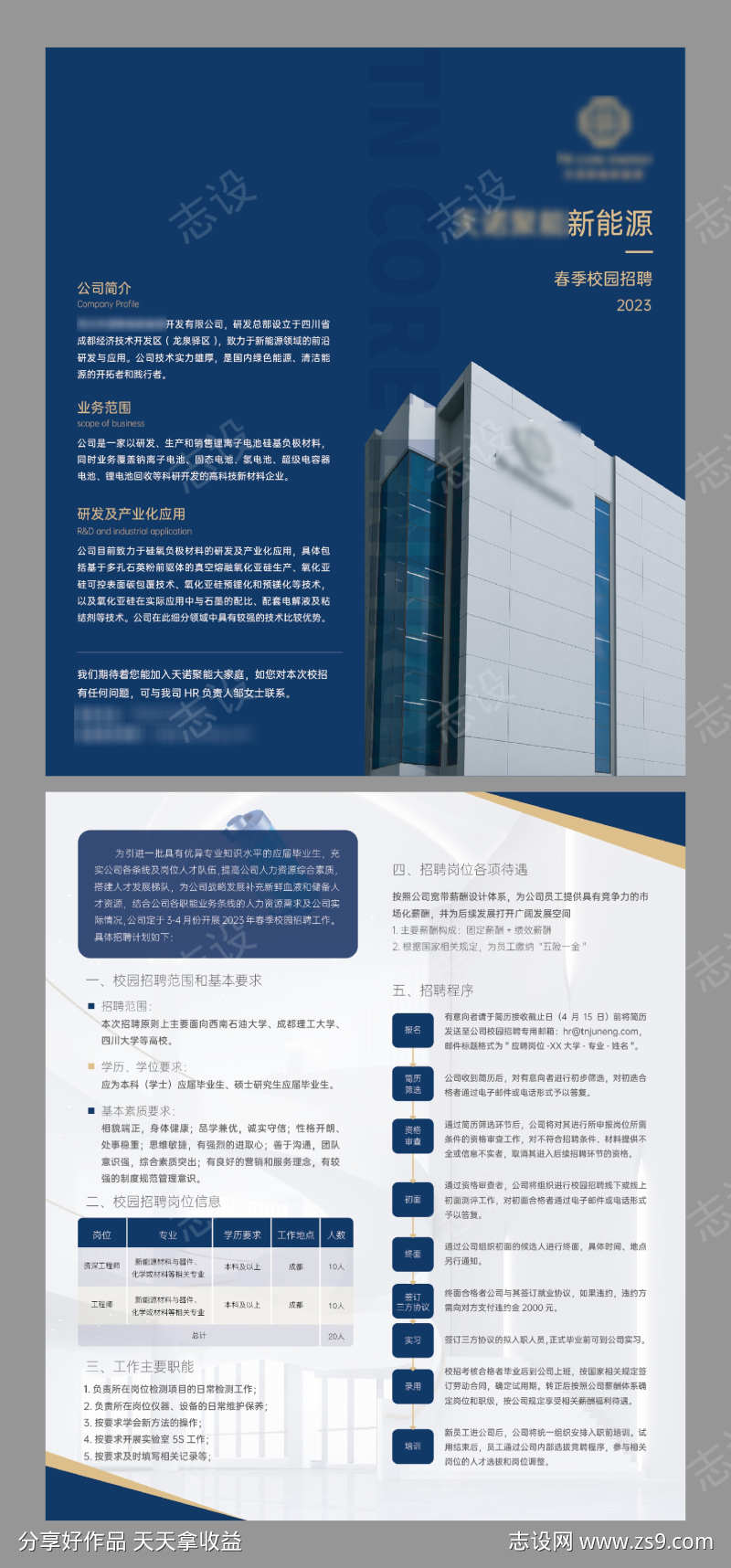 新能源公司简介科技招生二折页