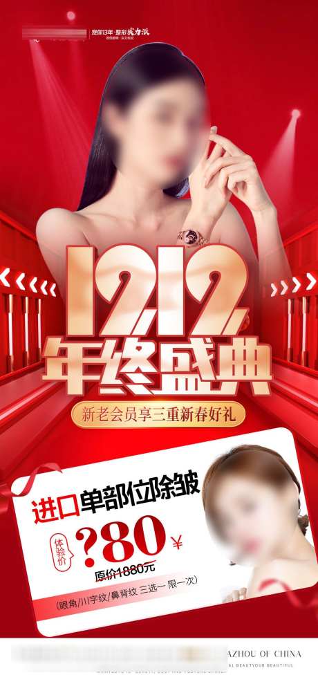 双12年终盛典_源文件下载_PSD格式_1080X2322像素-年终,双12,卡项-作品编号:2025062517146870-志设-zs9.com