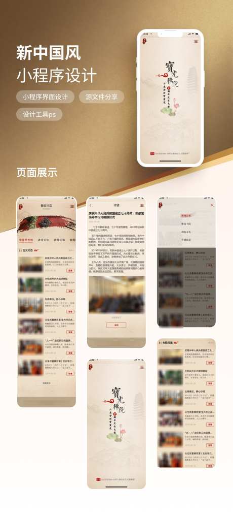 新中国风小程序_源文件下载_PSD格式_1440X3198像素-UI,手机端,新闻-作品编号:2025062508453396-素材库-www.sucai1.cn