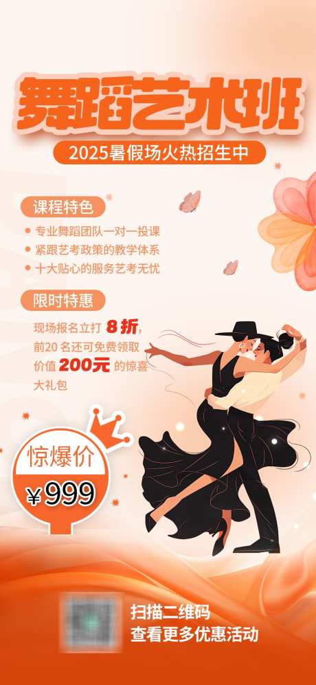 暑假艺术班招生海报_源文件下载_PSD格式_1242X2688像素-海报,舞蹈班,折扣-作品编号:2025062509515877-志设-zs9.com