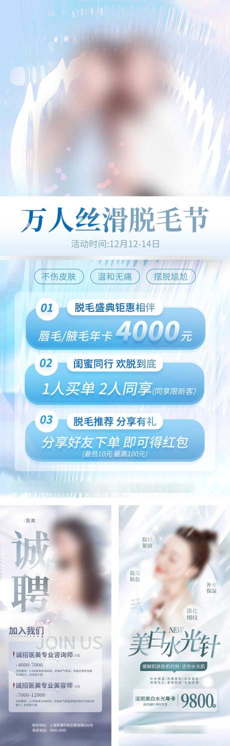 医美脱毛海报_源文件下载_PSD格式_1181X3832像素-抗衰,保养,肌肤-作品编号:2025062509528717-志ˌ设˒网