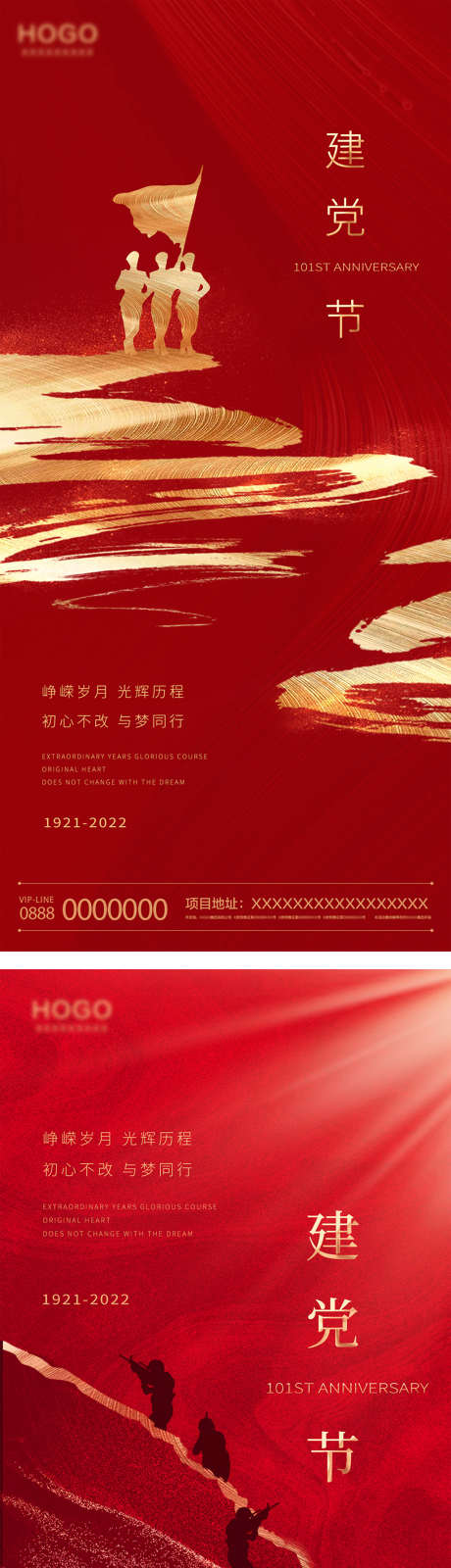 地产七一建党节海报_源文件下载_PSD格式_1024X4364像素-地产,公历节日,七一-作品编号:2025062402771240-志设-zs9.com