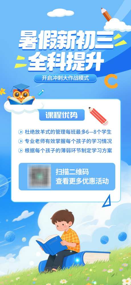 暑期学科招生海报_源文件下载_PSD格式_1242X2688像素-学科,招生,海报-作品编号:2025062513454930-志设-zs9.com