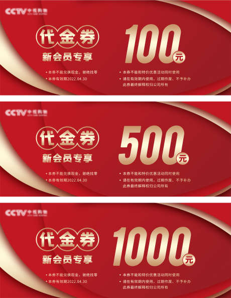 代金券优惠券_源文件下载_PSD格式_1920X2476像素-优惠券,卡券,红金-作品编号:2025062401863562-志设-zs9.com