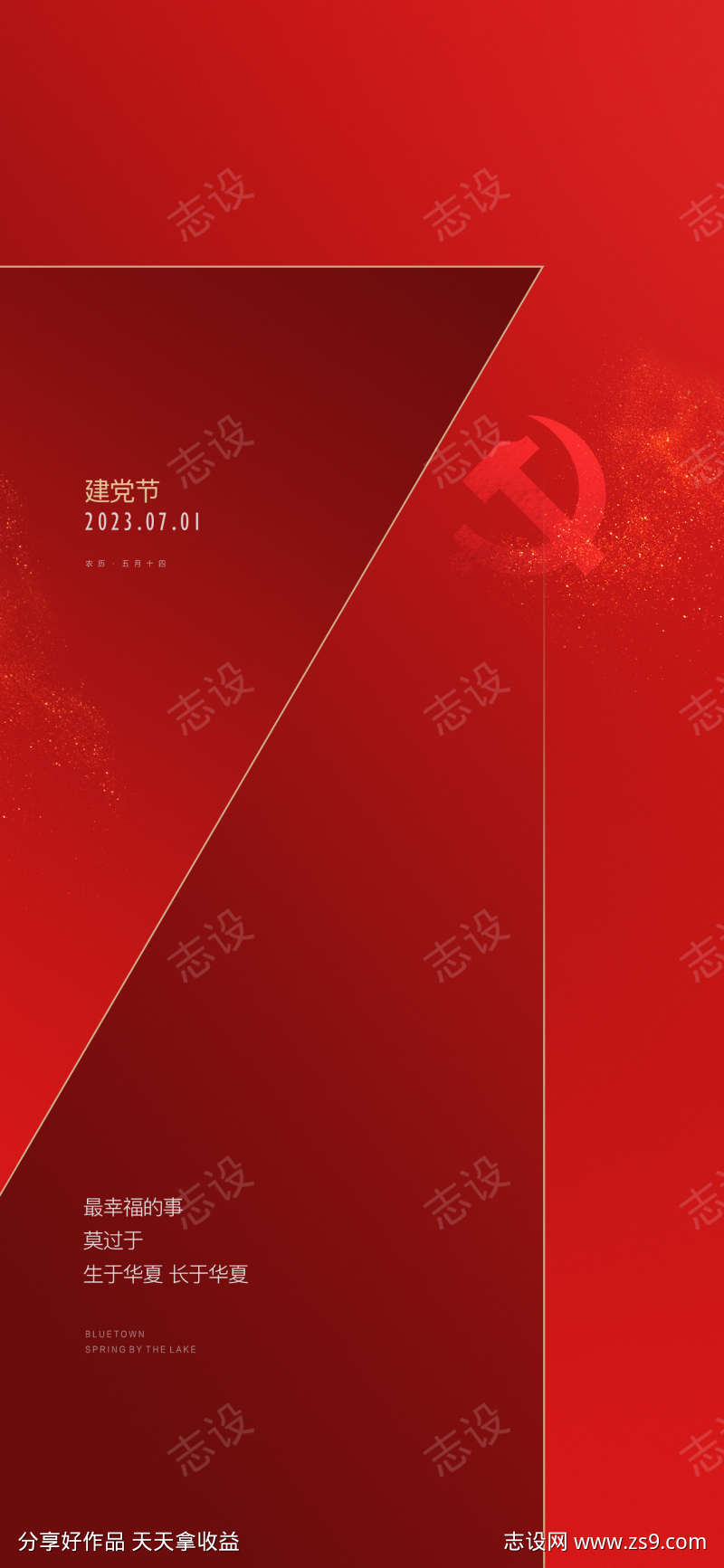 建党节