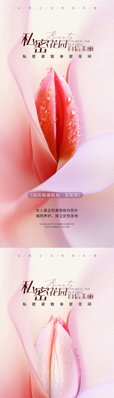 医美私密促销系列海报_源文件下载_PSD格式_1125X4872像素-医美,私密,促销-作品编号:2025062402068443-志设-zs9.com