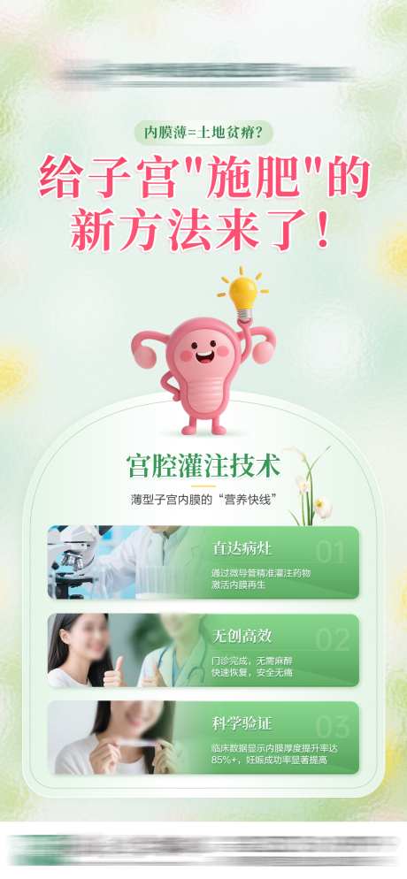 新技术子宫养护_源文件下载_PSD格式_1080X2334像素-修复,优势,技术-作品编号:2025062610572020-志设-zs9.com