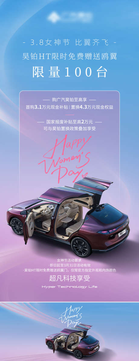 汽车女神节_源文件下载_PSD格式_1800X4685像素-买车,送礼,限量-作品编号:2025071413341949-志设-zs9.com