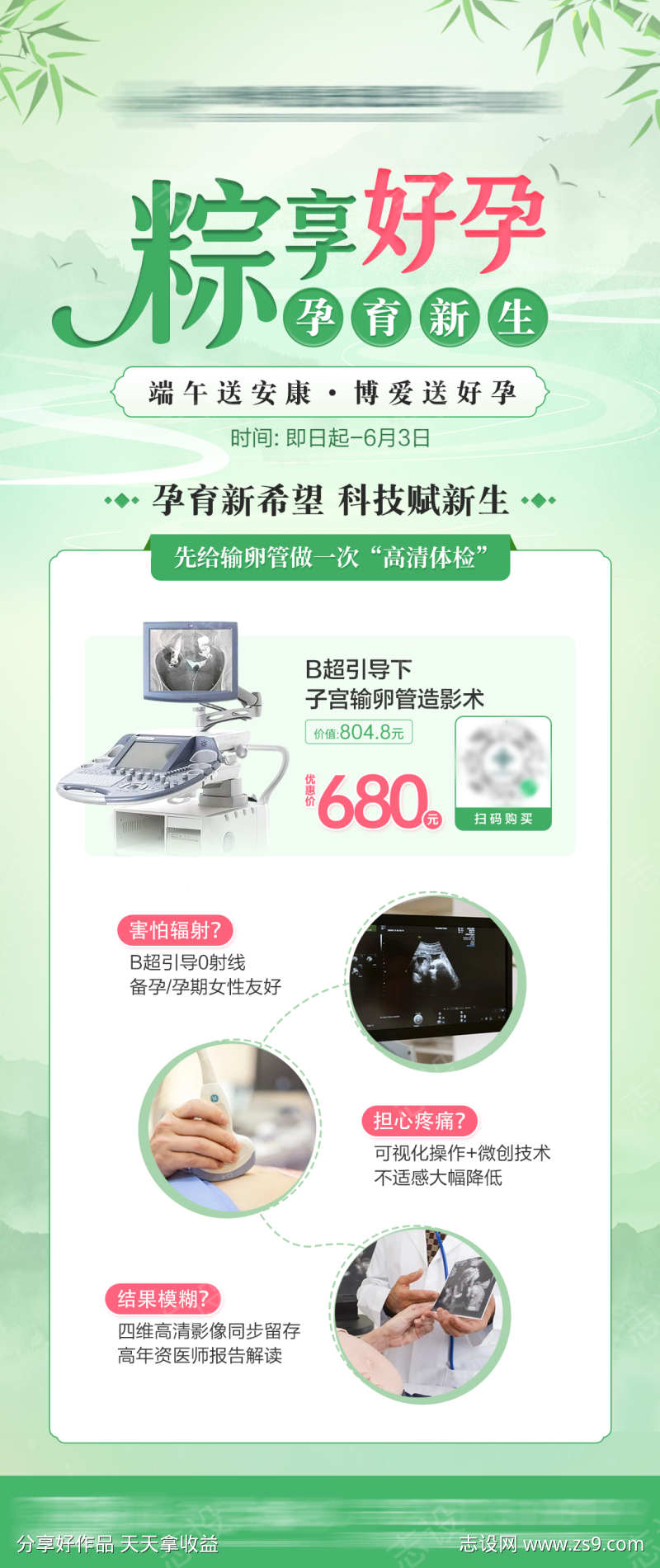 棕享好孕孕育新生