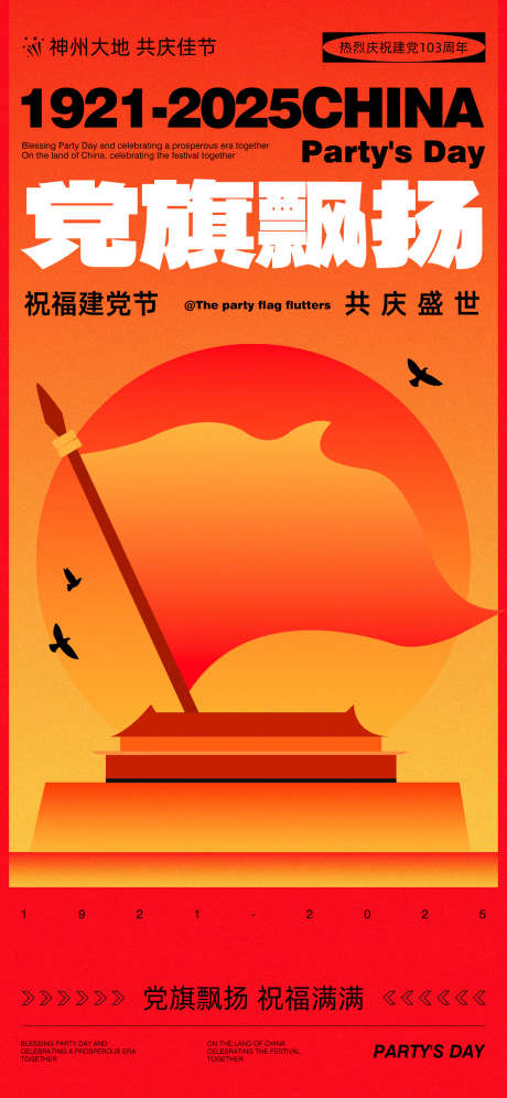 建党节节气海报_源文件下载_PSD格式_1242X2688像素-七一,党旗,红旗-作品编号:2025062611086399-志设-zs9.com