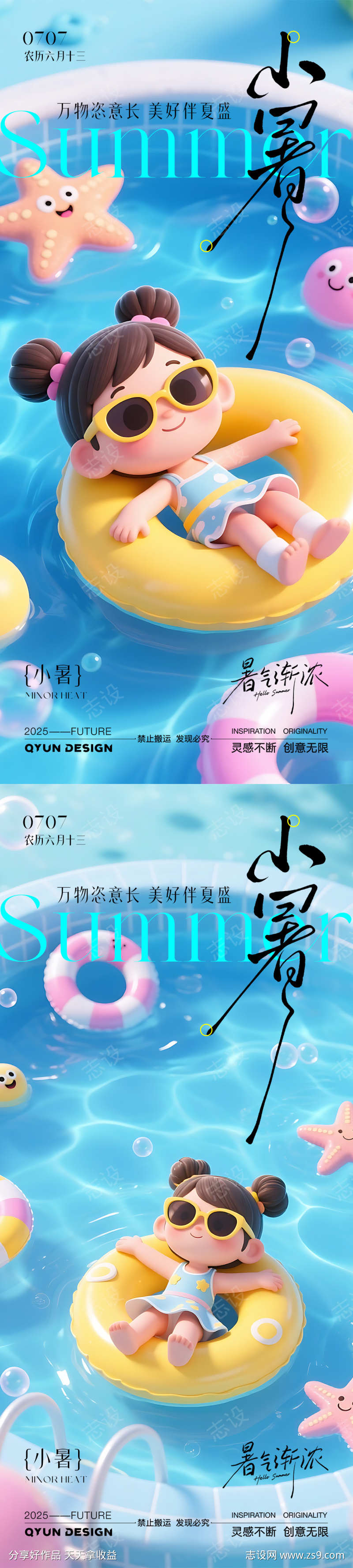 小暑节气海报