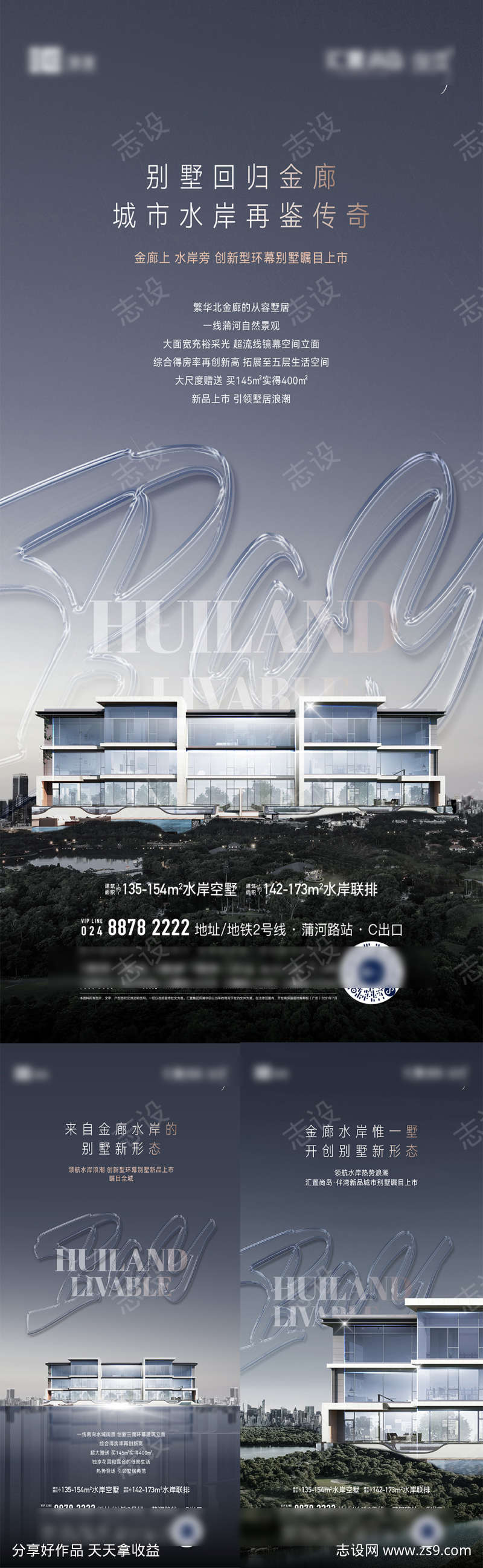 豪宅价值点海报