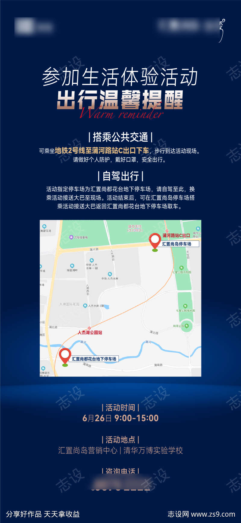 温馨提示海报