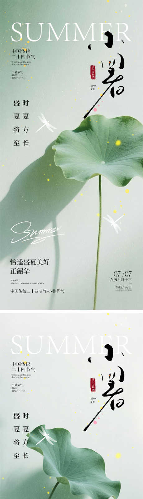 小暑节气海报_源文件下载_PSD格式_1000X4342像素-中伏,初伏,荷花-作品编号:2025062611068559-志设-zs9.com