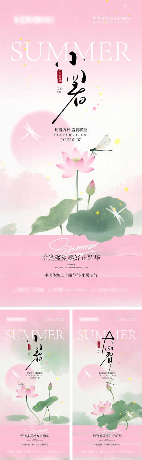 小暑大暑节气海报_源文件下载_PSD格式_1000X3239像素-昆虫,系列,夏天-作品编号:2025062611104505-志设-zs9.com