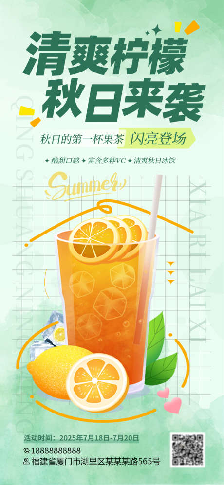 清爽可口果茶系列海报_源文件下载_PSD格式_1080X2340像素-促销,海报,果茶-作品编号:2025062614114549-志设-zs9.com