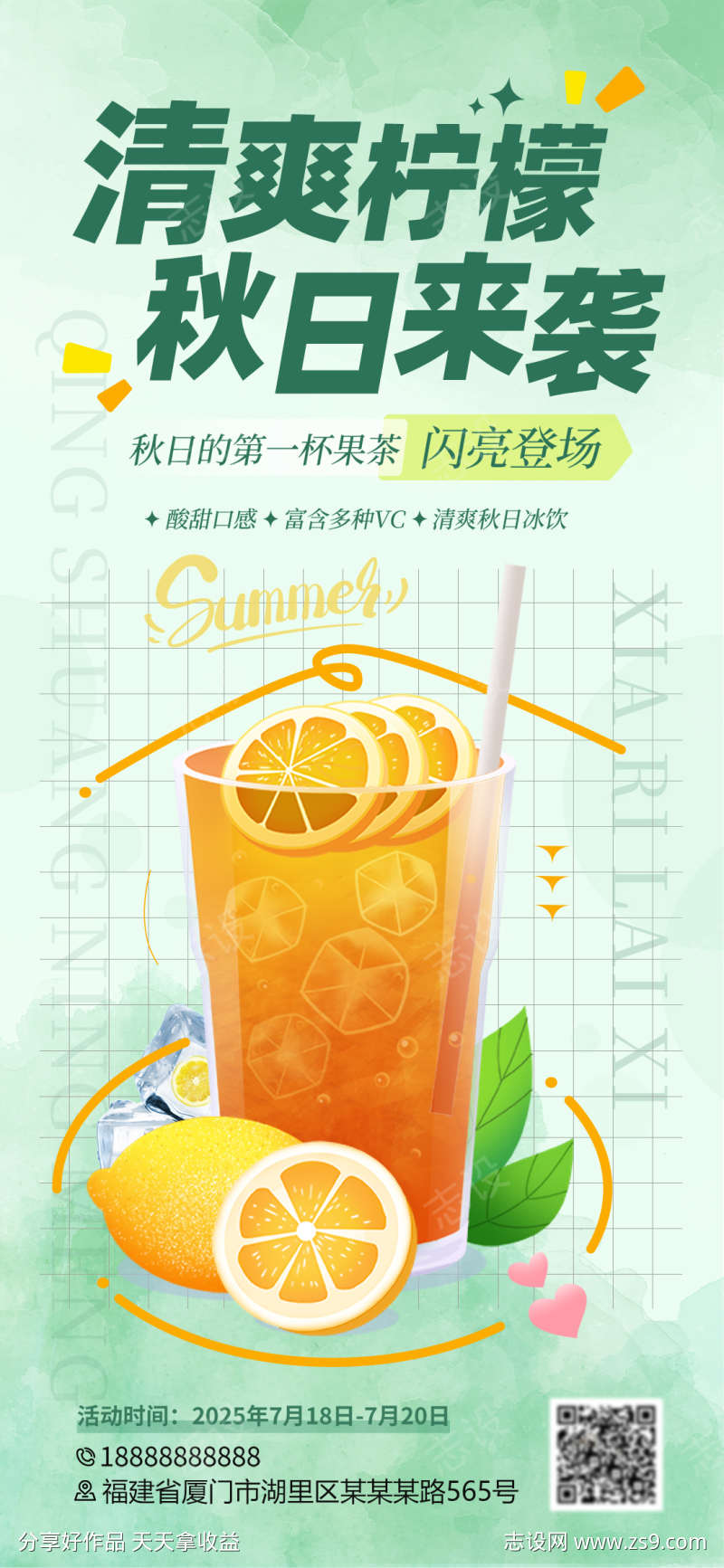 清爽可口果茶系列海报