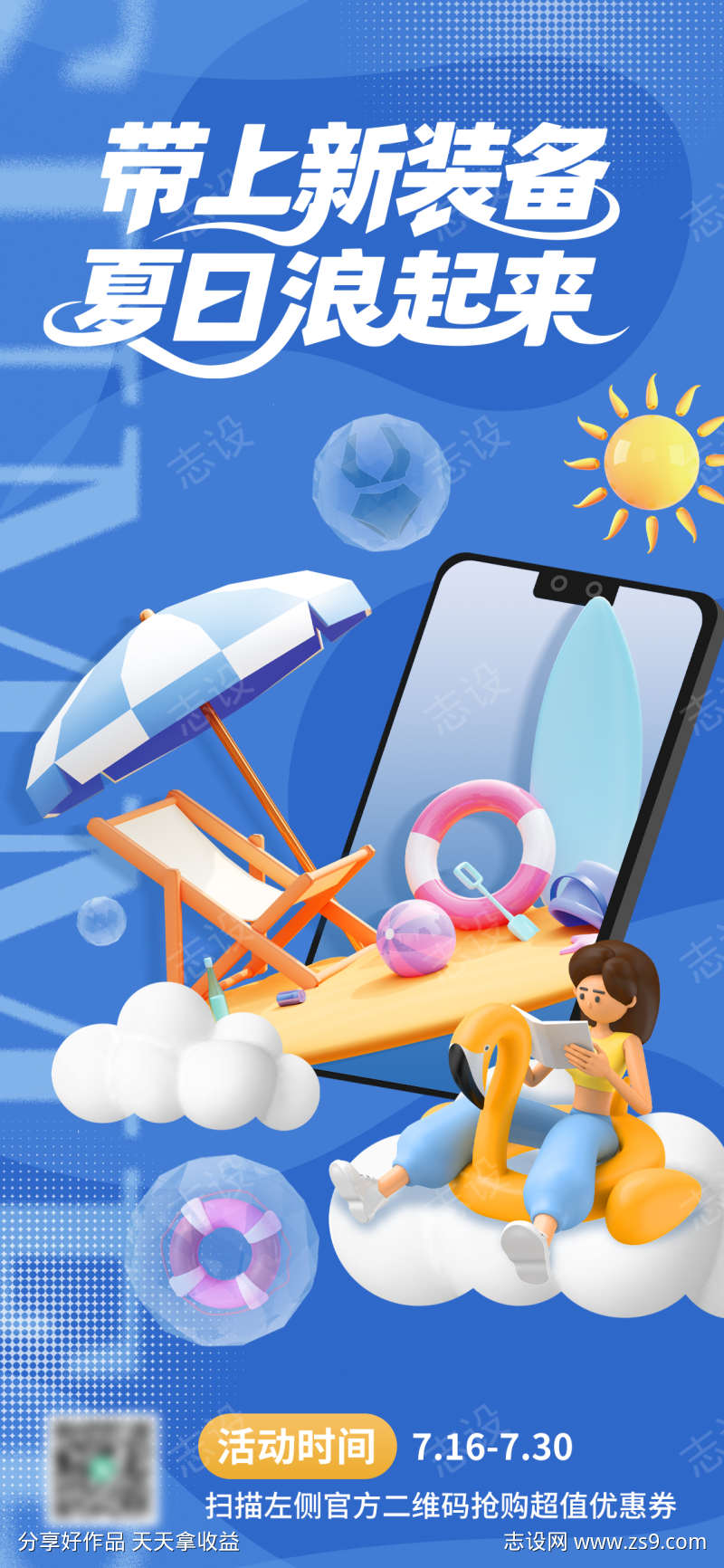 夏季促销海报