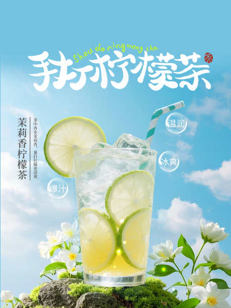 手工棒打柠檬茶海报_源文件下载_PSD格式_3543X4724像素-柠檬茶,棒打柠檬,果茶-作品编号:2025062613121356-志设-zs9.com