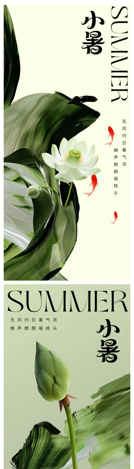 小暑节气海报_源文件下载_PSD格式_1191X4977像素-海报,夏天,节气-作品编号:2025062611599506-志设-zs9.com