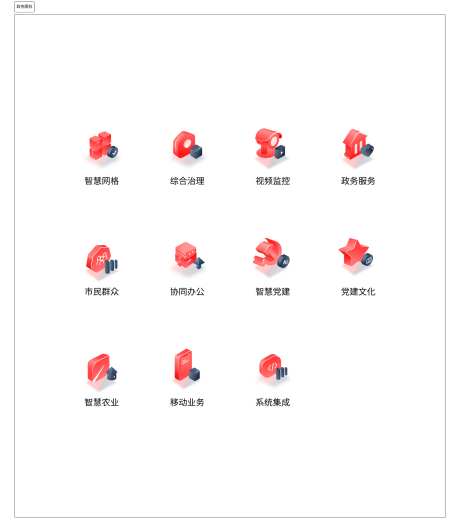 红色党政政务主题图标3D_源文件下载_SVG格式_1280X1480像素-科技,政务,党政-作品编号:2025062613156096-设计导航-shejidh.cn