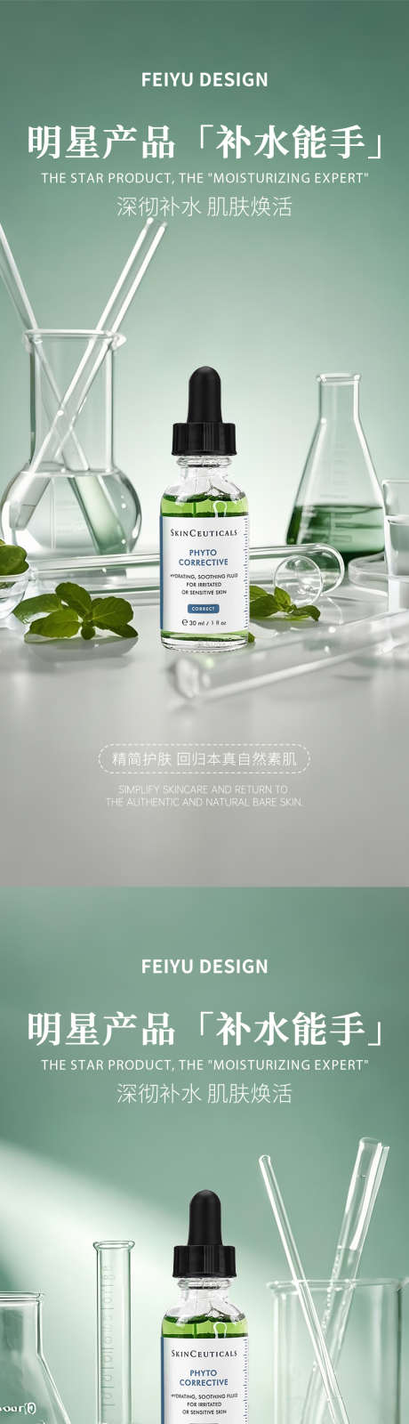 绿色极简护肤品产品海报_源文件下载_PSD格式_1080X4680像素-电商,保湿水,爽肤水-作品编号:2025062613418104-志设-zs9.com