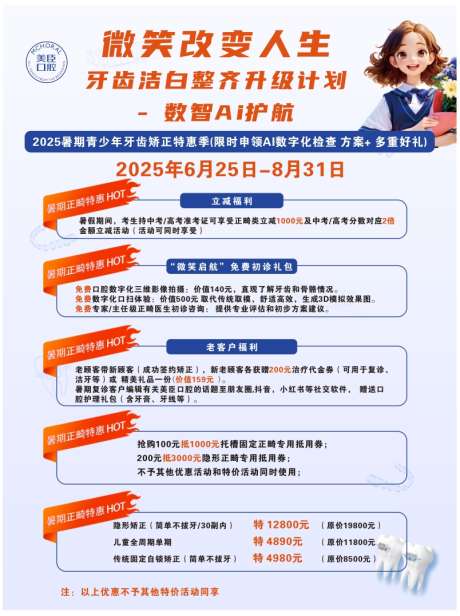 口腔医院宣传海报_源文件下载_CDR格式_60X80像素-活动价,牙齿,口腔-作品编号:2025062613304390-志设-zs9.com