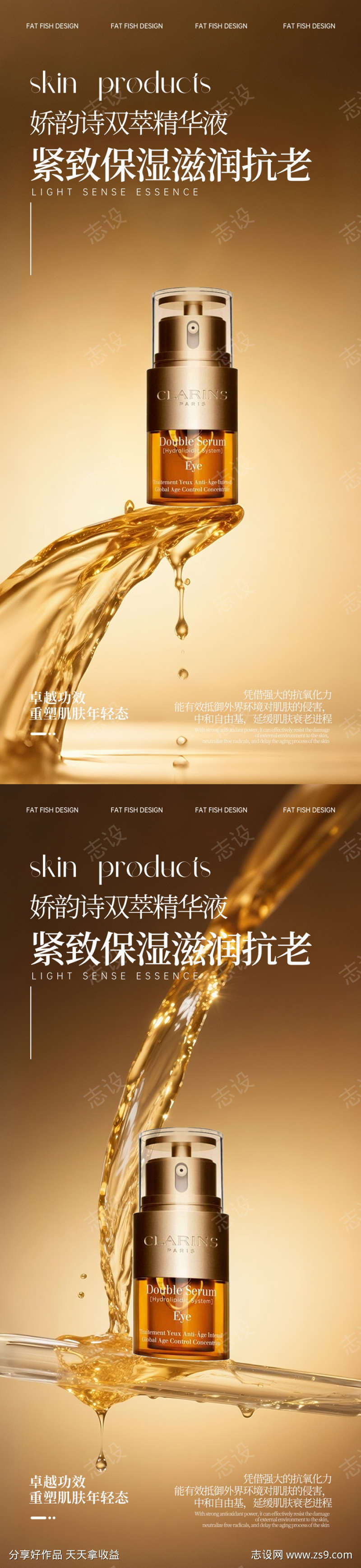 棕色极简护肤品产品海报