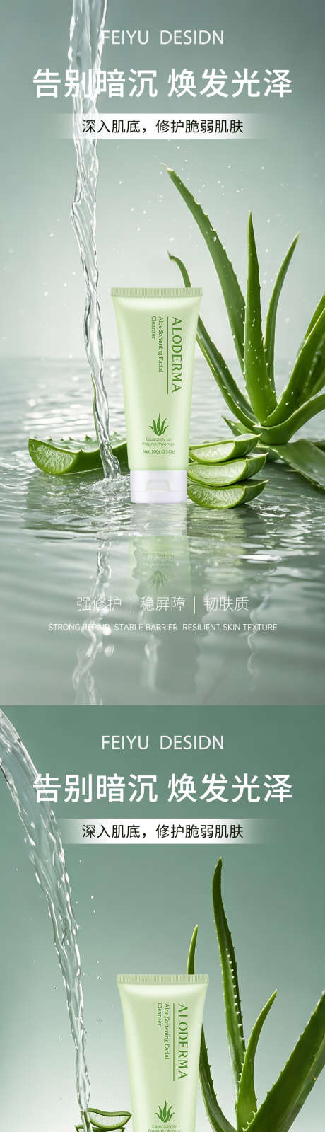 芦荟胶极简护肤品产品海报_源文件下载_PSD格式_900X3900像素-电商,保湿水,爽肤水-作品编号:2025062613451482-志设-zs9.com