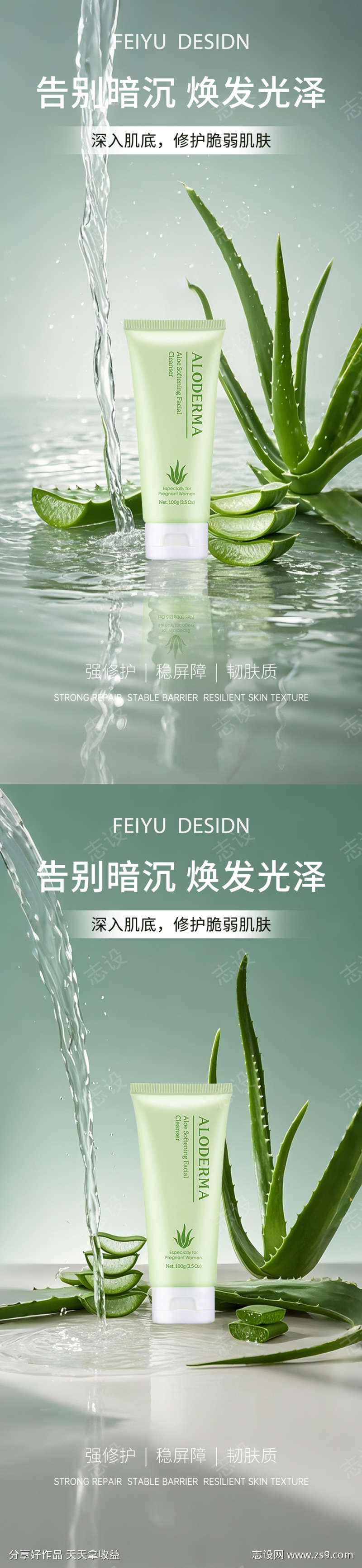 芦荟胶极简护肤品产品海报