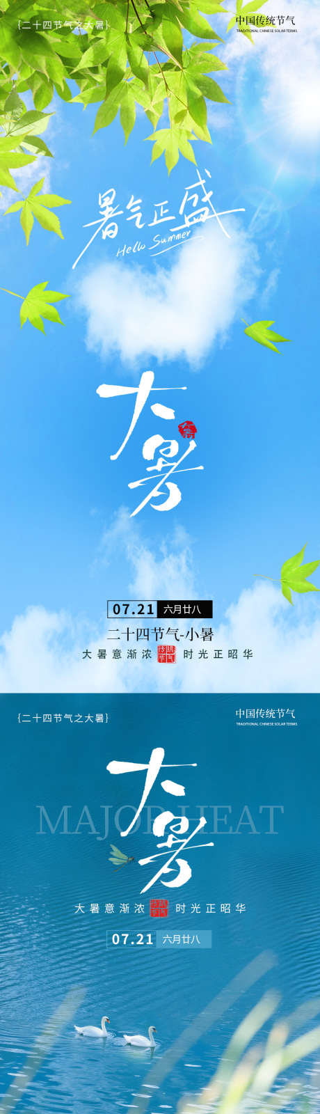 大暑节气系列海报_源文件下载_PSD格式_1125X2436像素-系列,海报,大暑-作品编号:2025062613462504-志设-zs9.com