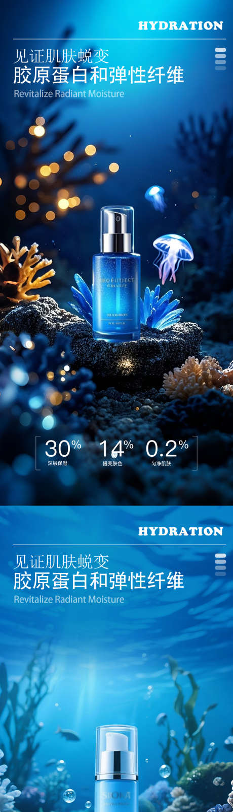 深海蓝色极简护肤品产品海报_源文件下载_PSD格式_1080X4680像素-电商,保湿水,爽肤水-作品编号:2025062613572023-志ˌ设ˇ网