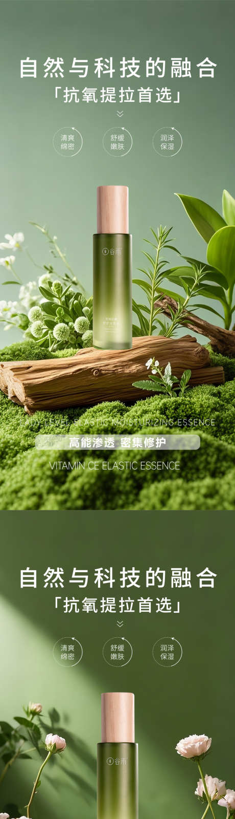 绿色极简护肤品产品海报_源文件下载_PSD格式_1080X4680像素-电商,保湿水,爽肤水-作品编号:2025062613594464-志设-zs9.com