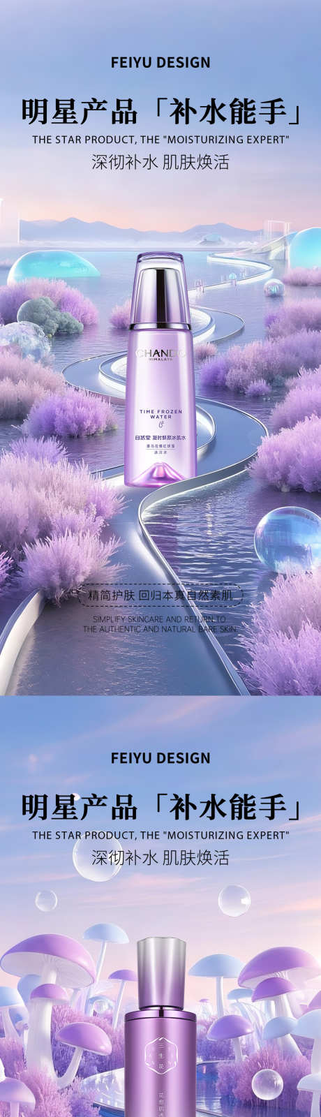 紫色极简护肤品产品海报_源文件下载_PSD格式_1080X4680像素-电商,保湿水,爽肤水-作品编号:2025062613593364-志˘设ˆ网