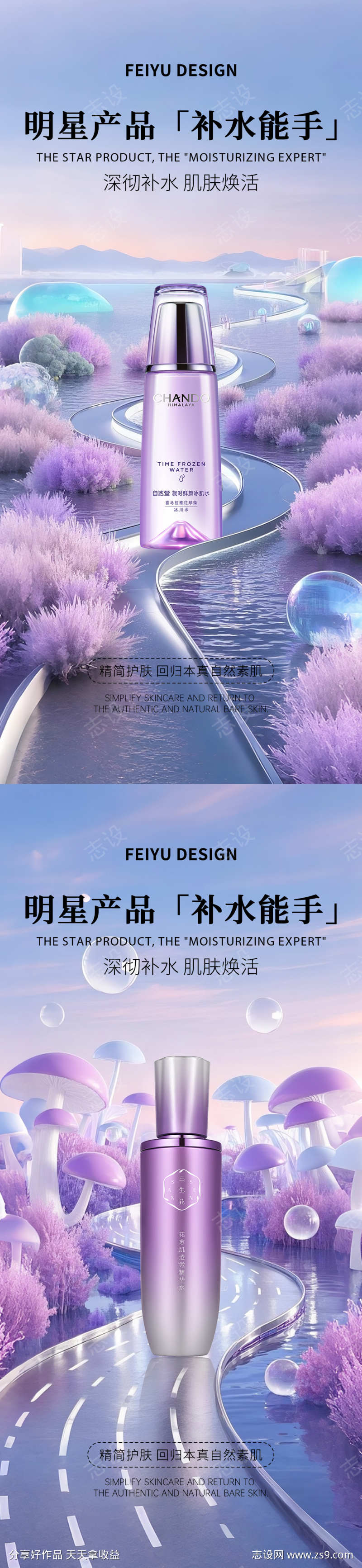 紫色极简护肤品产品海报