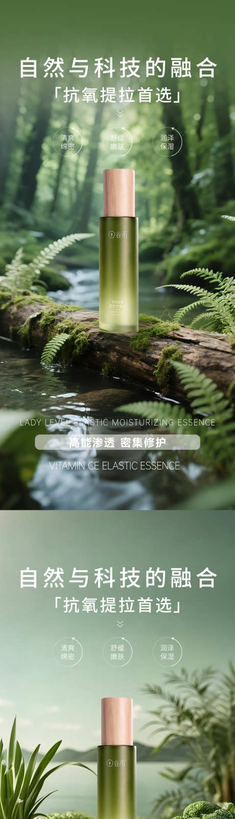 绿色极简护肤品产品海报_源文件下载_PSD格式_1080X4680像素-电商,保湿水,爽肤水-作品编号:2025062614036197-志设-zs9.com