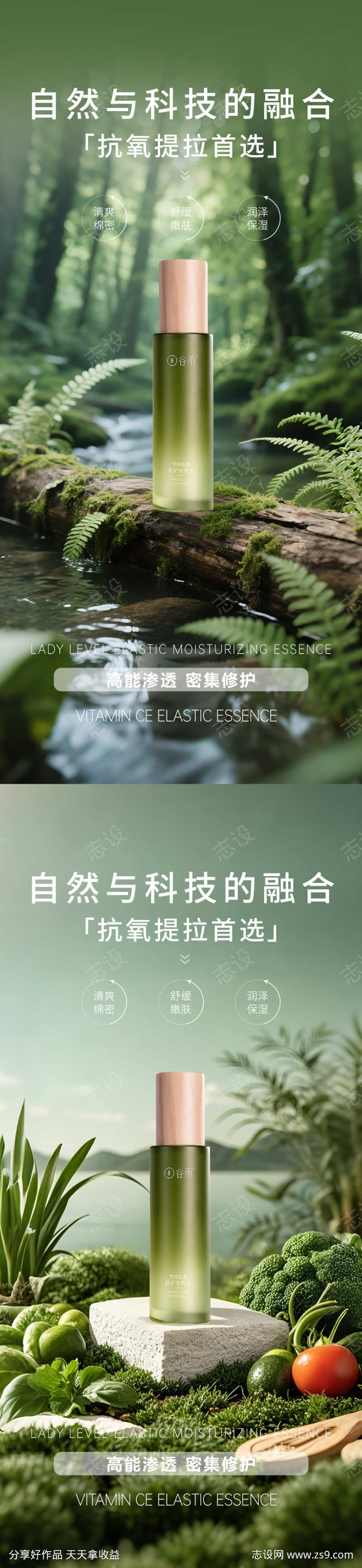 绿色极简护肤品产品海报