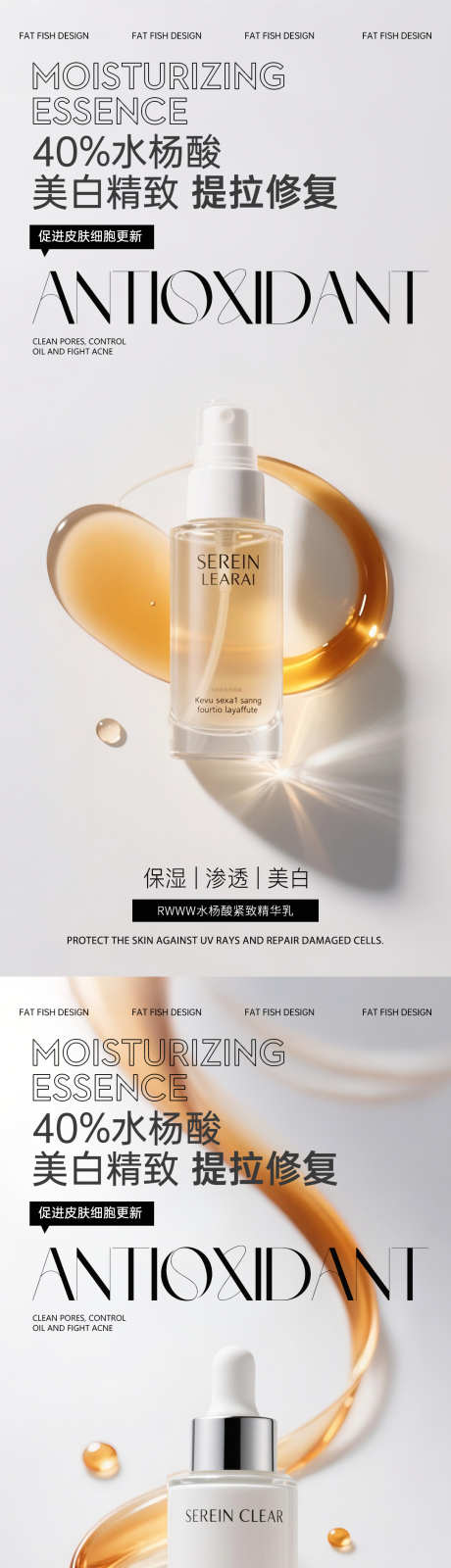 极简护肤品产品海报_源文件下载_PSD格式_1080X4680像素-电商,保湿水,爽肤水-作品编号:2025062614063066-志ˈ̹设͵网