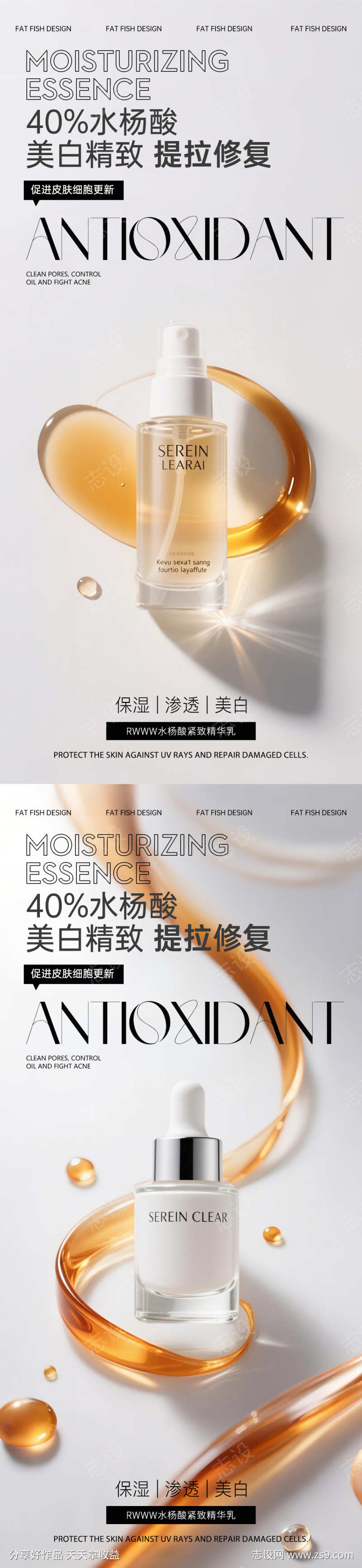 极简护肤品产品海报